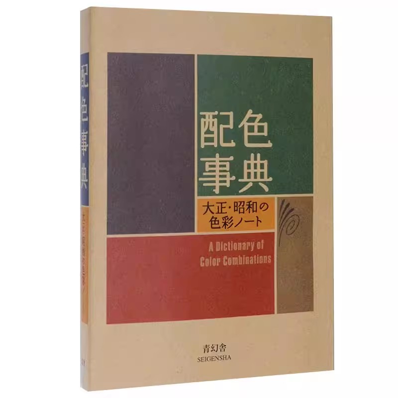Taisho Showa Era Color Diction – Japan Lifestyle Bewertung und Preis
